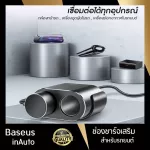 ที่ชาร์จแบตมือถือ USB แบบคู่ ในรถยนต์ Baseus