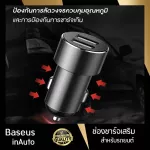 ที่ชาร์จแบตมือถือ USB แบบคู่ ในรถยนต์ Baseus