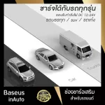 ที่ชาร์จแบตมือถือ USB แบบคู่ ในรถยนต์ Baseus