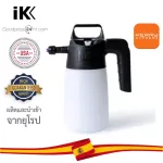IK FOAM 1.5 Sprayer Premium Foam Spray Tank Adjust the foam intensity of 3 levels, size 1.5 L 0.75