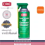 CRC Food Grade Co Contact Cleaner นํ้ายาล้างหน้าสัมผัสทางไฟฟ้าชนิดฟู้ดเกรด 400 mL