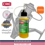 Cleaning cleaner And lubricating fishing hoist CRC SP-350/Long Life. Divided by 20ml.