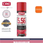 Quality multi-purpose lubricant, CRC model 5-56 size 550 ml. 400 g.