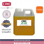 Lubricant And protect the long-term rust. CRC SP-350 / Long Life. Divided size 1L.