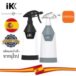 IK Multi Tr1 and IK HC TR1 Foggy, high quality chemical resistant, 1L containing size