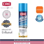 CRC AQUA Armour, 500ml waterproof coating spray.