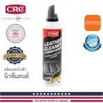 CRC Leather Cleaner & Conditioner 300ml. Cleaning solution And maintain the movie