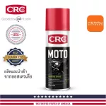 CRC Moto Silicone Shine, rubber and plastic coating spray For motorcycles