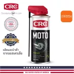 CRC Moto Chain Wax, chain lubrication spray For 400ml motocross vehicles