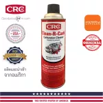 CRC Carbut, Clean R Carb - Made in USA