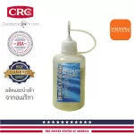 CRC BRILLIANT® Metal Polish - Polished and metal cleaner Divided type 50 ml.
