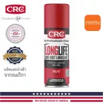 Lubricant And protect the long -term rust. CRC Long Life size 300 g.