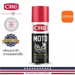 CRC Moto Brake & Chain Cleaner, brake and chain spray for motorcycles 400ml