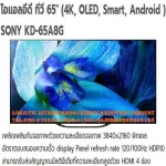 Olede Sony TV 65 Ultra HD4K Smart Android Digidal KD65A8G Internet LAN WIFI WIFI ACOUSTICSURFACEAUDI ™ Voice 3 years HDR+