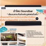 Samsung Sound Bar HWT400/XT is driving 40 watts. Soundbar TV connection via Bluetooth®. Playing music via USB Streaming through Bluetooth