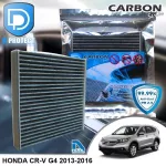 กรองแอร์ Honda ฮอนด้า Cr-v G3,G4 2007-2016 คาร์บอน เกรดพรีเมี่ยม D Protect Filter Carbon Series By D Filter ไส้กรองแอร์รถยนต์