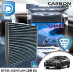 กรองแอร์ Mitsubishi มิตซูบิชิ Lancer EX คาร์บอน เกรดพรีเมี่ยม D Protect Filter Carbon Series By D Filter ไส้กรองแอร์รถยนต์