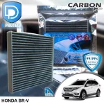 กรองแอร์ Honda ฮอนด้า Br-v คาร์บอน เกรดพรีเมี่ยม D Protect Filter Carbon Series By D Filter ไส้กรองแอร์รถยนต์