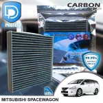 กรองแอร์ Mitsubishi มิตซูบิชิ Spacewagon คาร์บอน เกรดพรีเมี่ยม D Protect Filter Carbon Series By D Filter ไส้กรองแอร์รถยนต์