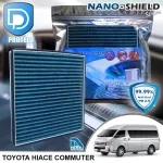 กรองแอร์ Toyota โตโยต้า Hiace Commuter 2005-2016 สูตรนาโน ผสม คาร์บอน D Protect Filter Nano-Shield Series By D Filter ไส้กรองแอร์รถยนต์