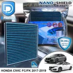 กรองแอร์ Honda ฮอนด้า Civic FC/FK 2017-2019 สูตรนาโน ผสม คาร์บอน D Protect Filter Nano-Shield Series By D Filter ไส้กรองแอร์รถยนต์