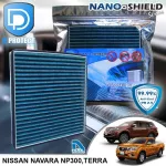 กรองแอร์ Nissan นิสสัน Navara NP300,Terra สูตรนาโน ผสม คาร์บอน D Protect Filter Nano-Shield Series By D Filter ไส้กรองแอร์รถยนต์