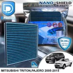 กรองแอร์ Mitsubishi มิตซูบิชิ Triton,Pajero 2005-2015 สูตรนาโน ผสม คาร์บอน D Protect Filter Nano-Shield Series By D Filter ไส้กรองแอร์รถยนต์