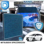กรองแอร์ Mitsubishi มิตซูบิชิ Spacewagon สูตรนาโน ผสม คาร์บอน D Protect Filter Nano-Shield Series By D Filter ไส้กรองแอร์รถยนต์