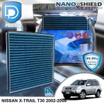 กรองแอร์ Nissan นิสสัน X-Trail T30 2002-2008 สูตรนาโน ผสม คาร์บอน D Protect Filter Nano-Shield Series By D Filter ไส้กรองแอร์รถยนต์