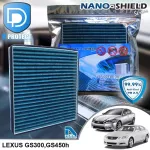 กรองแอร์ Lexus เล็กซัส GS300 2005-2012,GS450h สูตรนาโน ผสม คาร์บอน D Protect Filter Nano-Shield Series By D Filter ไส้กรองแอร์รถยนต์