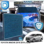 กรองแอร์ Toyota โตโยต้า Innova 2016-2019 Crysta สูตรนาโน ผสม คาร์บอน D Protect Filter Nano-Shield Series By D Filter ไส้กรองแอร์รถยนต์