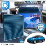 กรองแอร์ Toyota โตโยต้า Chr สูตรนาโน ผสม คาร์บอน D Protect Filter Nano-Shield Series By D Filter ไส้กรองแอร์รถยนต์