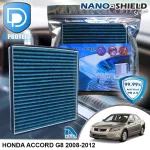 กรองแอร์ Honda ฮอนด้า Accord G8 2008-2012 สูตรนาโน ผสม คาร์บอน D Protect Filter Nano-Shield Series By D Filter ไส้กรองแอร์รถยนต์