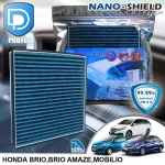 กรองแอร์ Honda ฮอนด้า Brio,Brio Amaze,Mobilio สูตรนาโน ผสม คาร์บอน D Protect Filter Nano-Shield Series By D Filter ไส้กรองแอร์รถยนต์