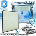 กรองแอร์ Toyota โตโยต้า Alphard,Vellfire 2016-2019 HEPA D Protect Filter Hepa Series By D Filter ไส้กรองแอร์รถยนต์