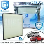 กรองแอร์ Chevrolet เชฟโรเลต Colorado,Trailblazer 2017-2019 HEPA D Protect Filter Hepa Series By D Filter ไส้กรองแอร์รถยนต์