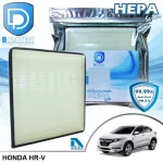 กรองแอร์ Honda ฮอนด้า Hr-v HEPA D Protect Filter Hepa Series By D Filter ไส้กรองแอร์รถยนต์