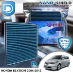 กรองแอร์ Honda ฮอนด้า Elysion 2004-2013 สูตรนาโน ผสม คาร์บอน D Protect Filter Nano-Shield Series By D Filter ไส้กรองแอร์รถยนต์
