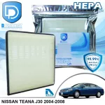 กรองแอร์ Nissan นิสสัน Teana J31 2004-2008 HEPA D Protect Filter Hepa Series By D Filter ไส้กรองแอร์รถยนต์