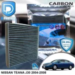 กรองแอร์ Nissan นิสสัน Teana J31 2004-2008 คาร์บอน เกรดพรีเมี่ยม D Protect Filter Carbon Series By D Filter ไส้กรองแอร์รถยนต์