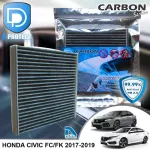 กรองแอร์ Honda ฮอนด้า Civic FC/FK 2017-2019 คาร์บอน เกรดพรีเมี่ยม D Protect Filter Carbon Series By D Filter ไส้กรองแอร์รถยนต์