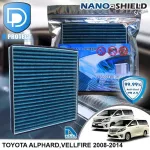 กรองแอร์ Toyota โตโยต้า Alphard,Vellfire 2008-2014 สูตรนาโน ผสม คาร์บอน D Protect Filter Nano-Shield Series By D Filter ไส้กรองแอร์รถยนต์