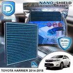 กรองแอร์ Toyota โตโยต้า Harrier 2014-2018 สูตรนาโน ผสม คาร์บอน D Protect Filter Nano-Shield Series By D Filter ไส้กรองแอร์รถยนต์