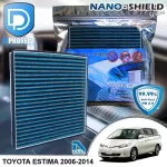 กรองแอร์ Toyota โตโยต้า Estima 2006-2014 สูตรนาโน ผสม คาร์บอน D Protect Filter Nano-Shield Series By D Filter ไส้กรองแอร์รถยนต์