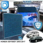 กรองแอร์ Honda ฮอนด้า Odyssey RB,RC 2003-2017 สูตรนาโน ผสม คาร์บอน D Protect Filter Nano-Shield Series By D Filter ไส้กรองแอร์รถยนต์