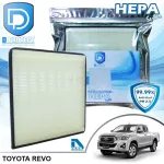 กรองแอร์ Toyota โตโยต้า Hilux Revo HEPA D Protect Filter Hepa Series By D Filter ไส้กรองแอร์รถยนต์