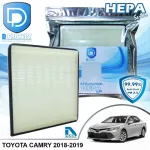 กรองแอร์ Toyota โตโยต้า Camry 2018-2019 HEPA D Protect Filter Hepa Series By D Filter ไส้กรองแอร์รถยนต์