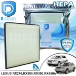 กรองแอร์ Lexus เล็กซัส RX270,RX300,RX350,RX450h HEPA D Protect Filter Hepa Series By D Filter ไส้กรองแอร์รถยนต์