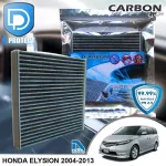 กรองแอร์ Honda ฮอนด้า Elysion 2004-2013 คาร์บอน เกรดพรีเมี่ยม D Protect Filter Carbon Series By D Filter ไส้กรองแอร์รถยนต์