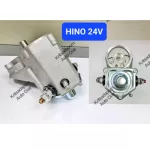 Automatic HINO 24V starter, right main, new grade new product, long value for a long time